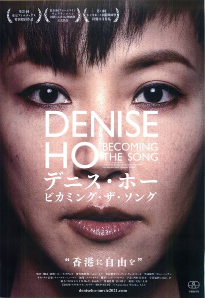 Denise Ho: Becoming the Song (2020) original Japanese theatrical chirashi flyer