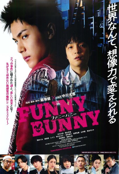 Funny Bunny (2021) original Japanese theatrical chirashi flyer