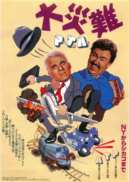 PLANES, TRAINS & AUTOMOBILES (1987) original Japanese theatrical chirashi flyer