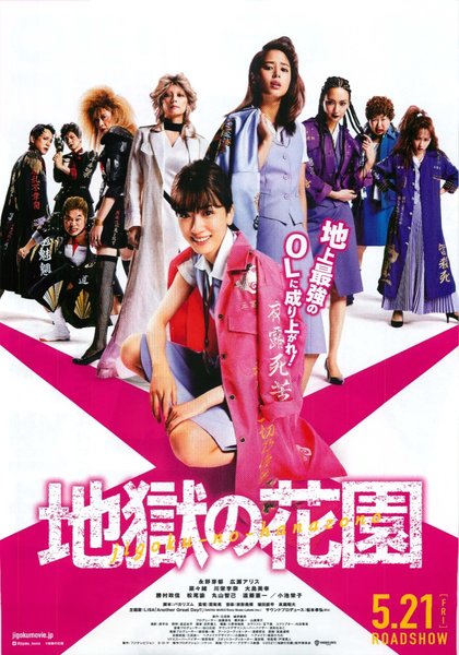 Hell's Flower Garden (2021) original Japanese theatrical chirashi flyer