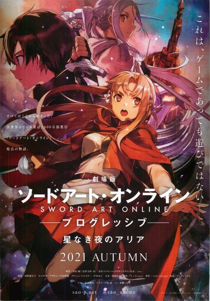 劇場版 ソードアート・オンライン プログレッシブ 星なき夜のアリア (2021) original Japanese theatrical chirashi flyer