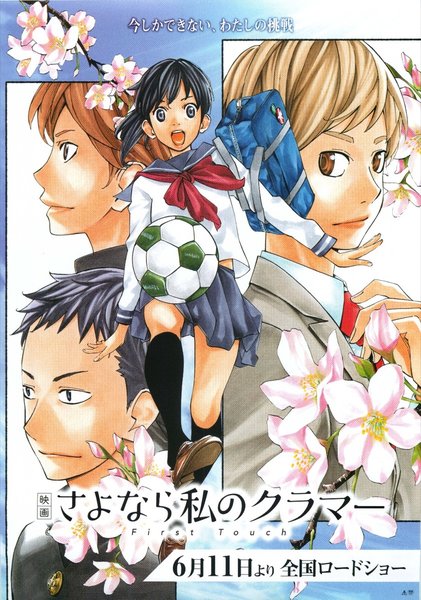 映画 さよなら私のクラマー ファーストタッチ (2021) original Japanese theatrical chirashi flyer