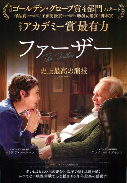 FATHER (2020) original Japanese theatrical chirashi flyer