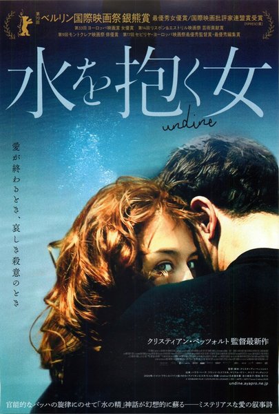 Undine (2020) original Japanese theatrical chirashi flyer