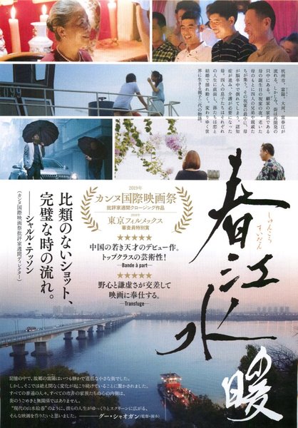 Dwelling In The Fuchun Mountains (2019) original Japanese theatrical chirashi flyer