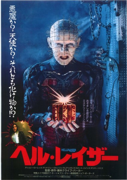 Hellraiser (1987) original Japanese theatrical chirashi flyer