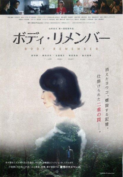 ボディ・リメンバー (2020) original Japanese theatrical chirashi flyer