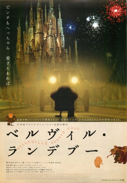 The Triplets of Belleville (2002) original Japanese theatrical chirashi flyer