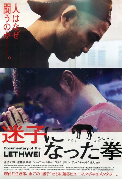 迷子になった拳 (2020) original Japanese theatrical chirashi flyer