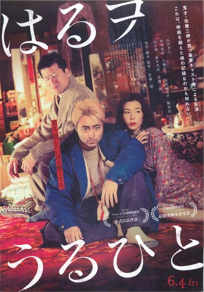 はるヲうるひと (2020) original Japanese theatrical chirashi flyer