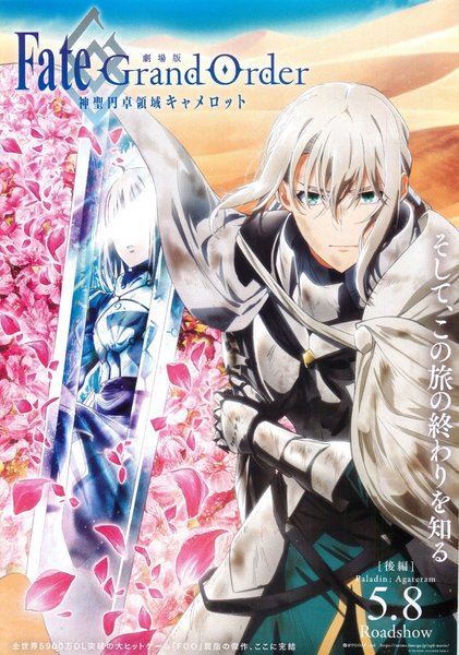 Fate/Grand Order: Camelot - Part 2: Paladin; Agateram (2021) original Japanese theatrical chirashi flyer