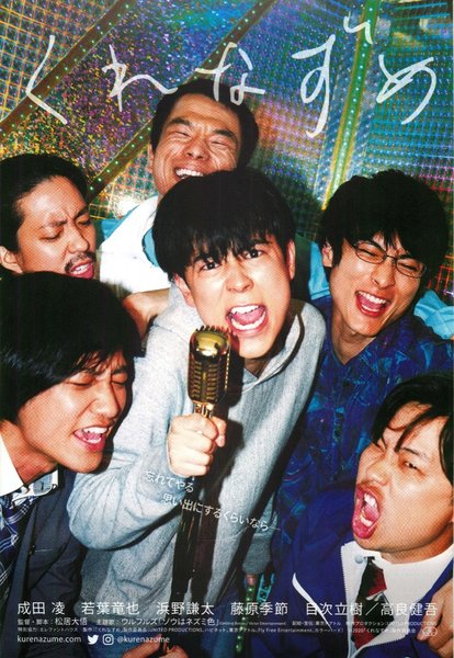 Kurenazume (2021) original Japanese theatrical chirashi flyer