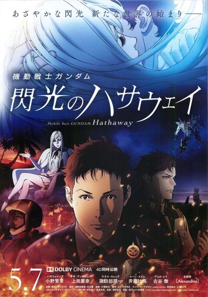 Mobile Suit Gundam: Hathaway (2021) original Japanese theatrical chirashi flyer