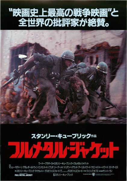 Full Metal Jacket (1987) original Japanese theatrical chirashi flyer
