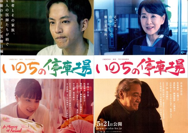 Life's Waystation (2021) original Japanese theatrical chirashi flyer