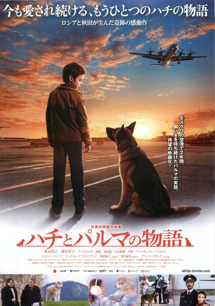 Akita & Palma (2020) original Japanese theatrical chirashi flyer