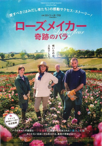 The Rose Maker (2020) original Japanese theatrical chirashi flyer