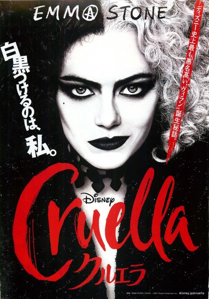 Cruella (2021) original Japanese theatrical chirashi flyer