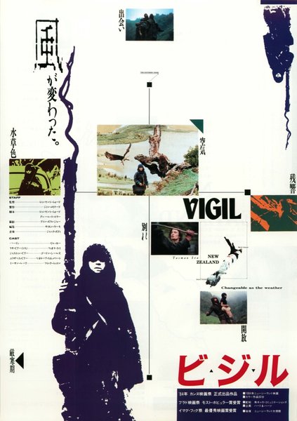 VIGIL (1984) original Japanese theatrical chirashi flyer
