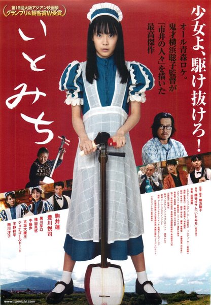 いとみち (2020) original Japanese theatrical chirashi flyer