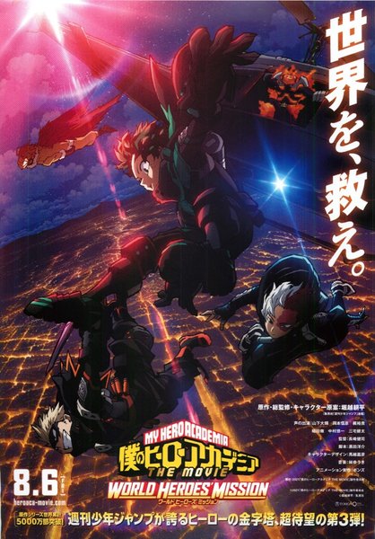 My Hero Academia: World Heroes' Mission (2021) original Japanese theatrical chirashi flyer