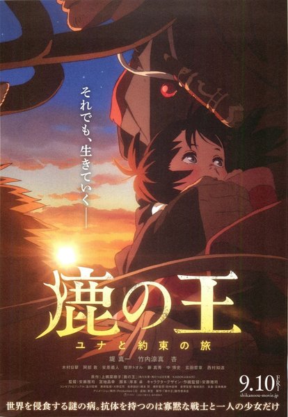 鹿の王　ユナと約束の旅 (2020) original Japanese theatrical chirashi flyer