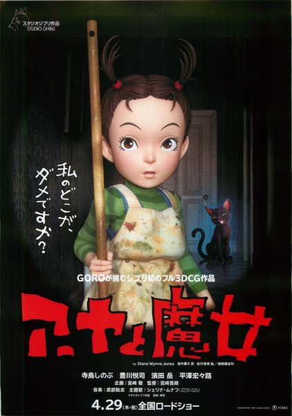 Earwig and the Witch (2020) original Japanese theatrical chirashi flyer