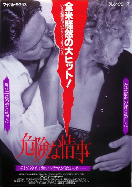 FATAL ATTRACTION (1987) original Japanese theatrical chirashi flyer