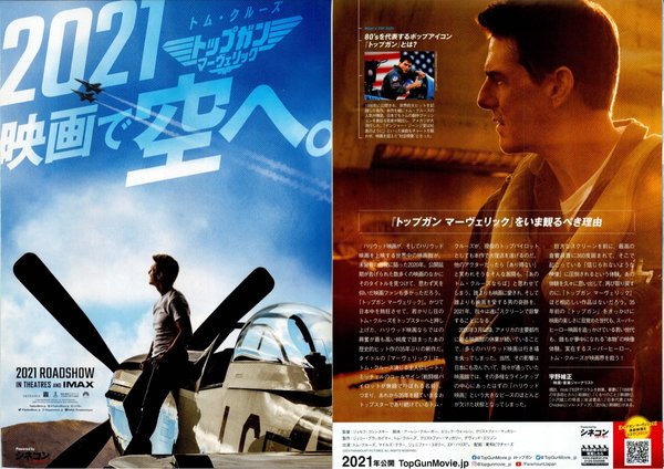 Top Gun: Maverick (2022) original Japanese theatrical chirashi flyer