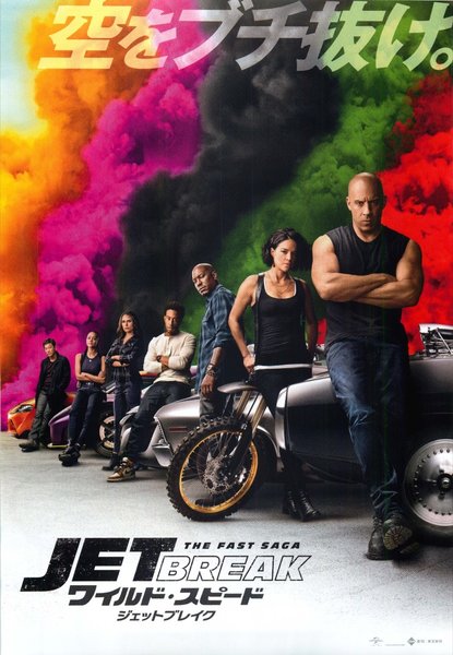 Fast & Furious 9 (2020) original Japanese theatrical chirashi flyer