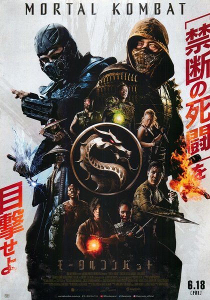 Mortal Kombat (2021) original Japanese theatrical chirashi flyer