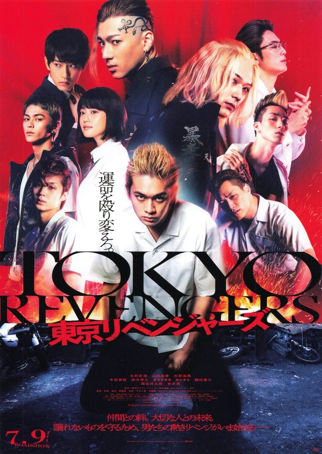 Tokyo Revengers (2021) original Japanese theatrical chirashi flyer
