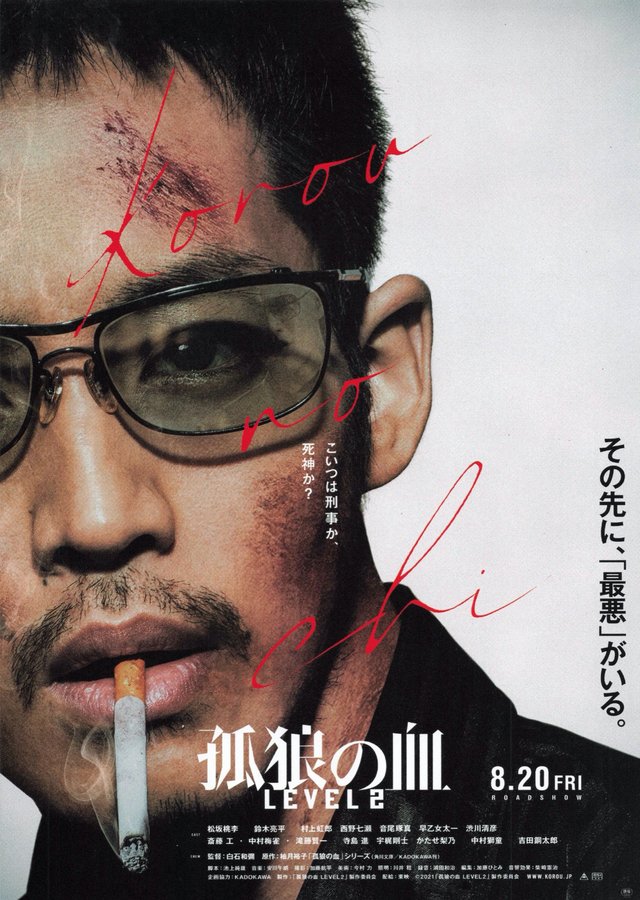 The Blood of Wolves II (2021) original Japanese theatrical chirashi flyer