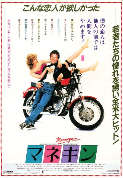 MANNEQUIN (1987) original Japanese theatrical chirashi flyer