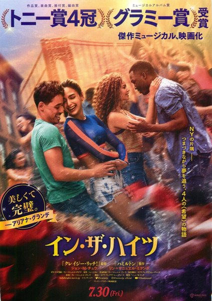 In the Heights (2021) original Japanese theatrical chirashi flyer