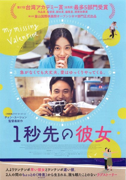 My Missing Valentine (2020) original Japanese theatrical chirashi flyer