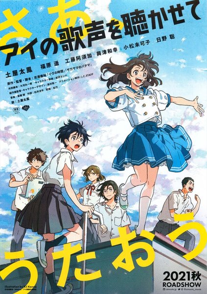 Sing a Bit of Harmony (2021) original Japanese theatrical chirashi flyer