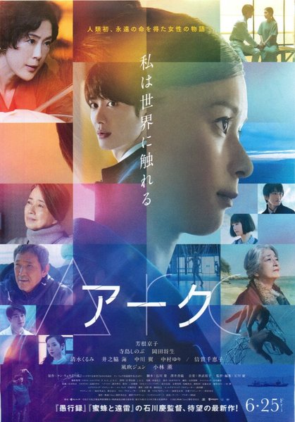 Arc (2021) original Japanese theatrical chirashi flyer