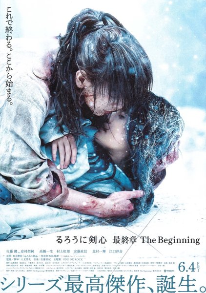 るろうに剣心 最終章 The Beginning (2021) original Japanese theatrical chirashi flyer