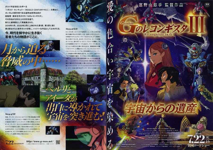 Gundam: G no Reconguista III - Legacy from Space (2021) original Japanese theatrical chirashi flyer