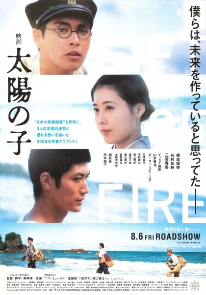 The Sun Children (2021) original Japanese theatrical chirashi flyer