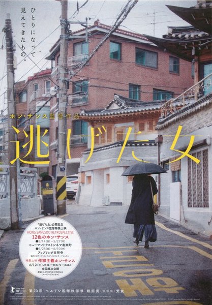 The Woman Who Ran (2019) original Japanese theatrical chirashi flyer