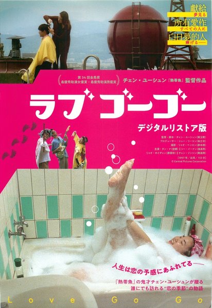 Love Go Go (1997) original Japanese theatrical chirashi flyer