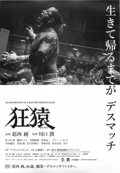 狂猿 (2021) original Japanese theatrical chirashi flyer