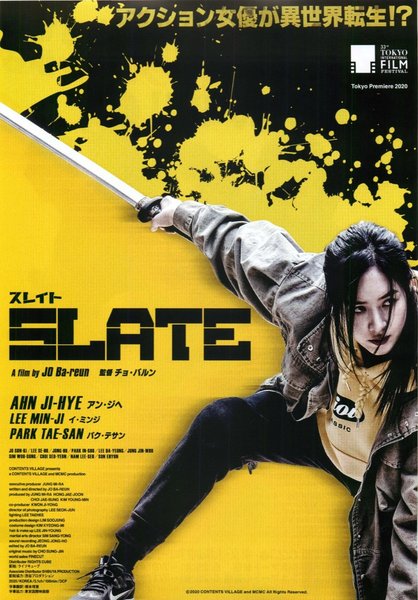Slate (2020) original Japanese theatrical chirashi flyer