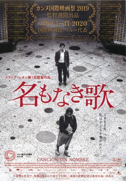 Song Without a Name (2019) original Japanese theatrical chirashi flyer