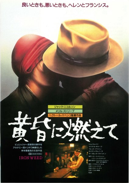IRONWEED (1987) original Japanese theatrical chirashi flyer
