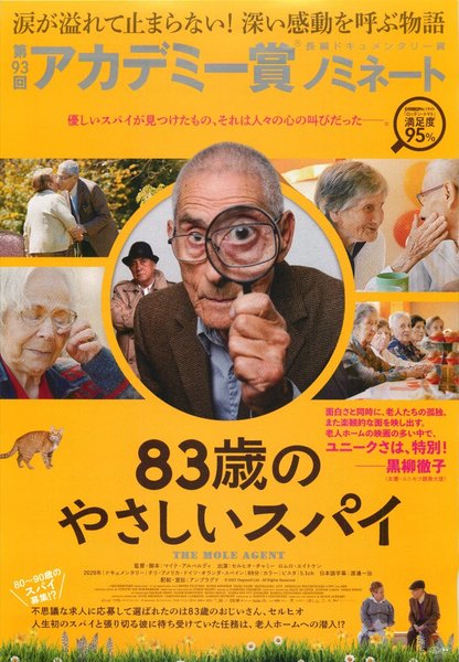 The Mole Agent (2020) original Japanese theatrical chirashi flyer
