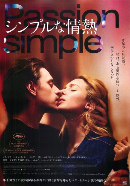 Passion simple (2020) original Japanese theatrical chirashi flyer