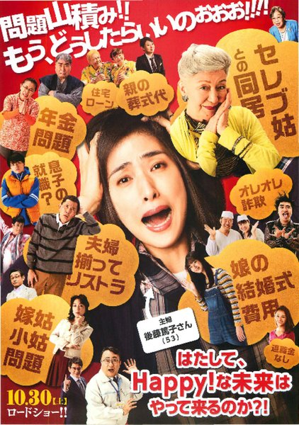 老後の資金がありません！ (2020) original Japanese theatrical chirashi flyer
